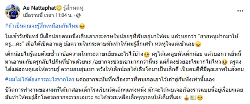 ครูเผยภาพจดหมายจากยายเด็ก 