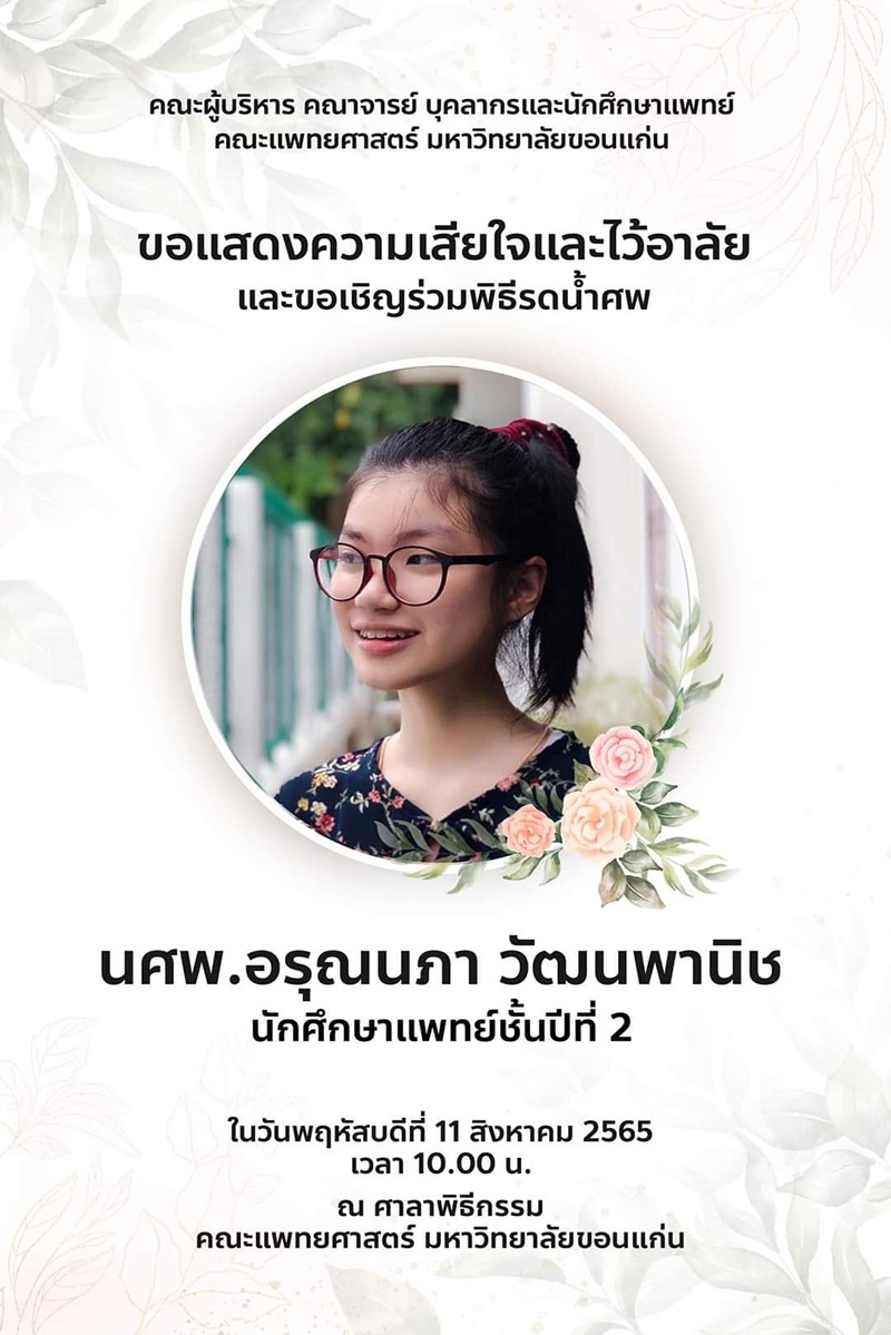 นศ.แพทย์ ถูกรถบัสคณะพยาบาลชนดับ