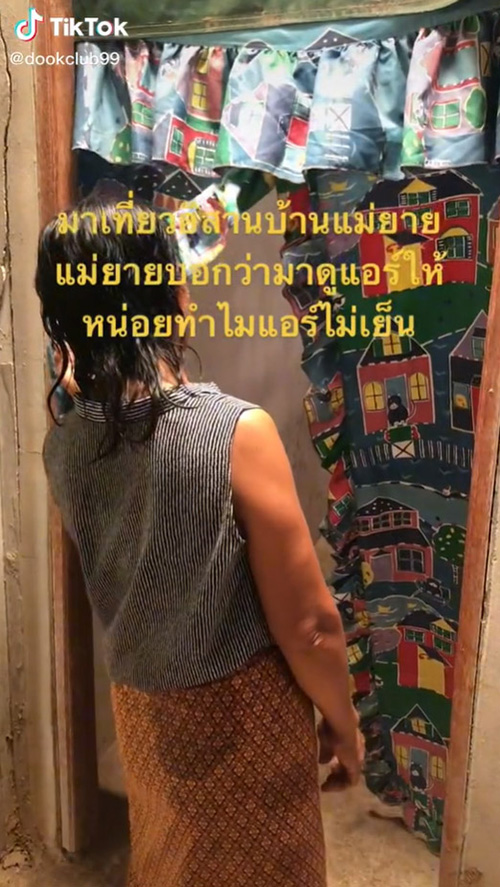 แม่ยายบ่นแอร์ไม่เย็น เดินไปดูมีอึ้ง