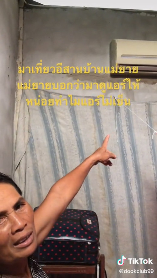 แม่ยายบ่นแอร์ไม่เย็น เดินไปดูมีอึ้ง