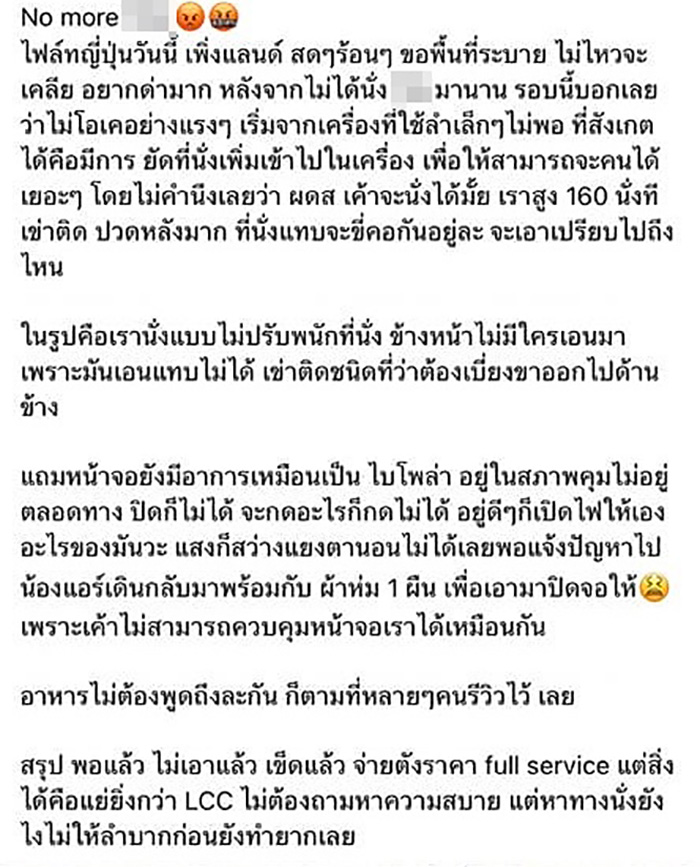 ไวรัลเที่ยวญี่ปุ่น โคตรนั่งไม่สบาย