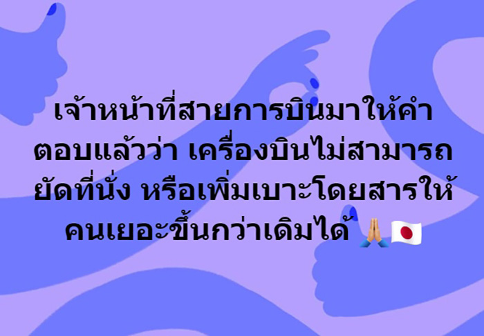 ไวรัลเที่ยวญี่ปุ่น โคตรนั่งไม่สบาย