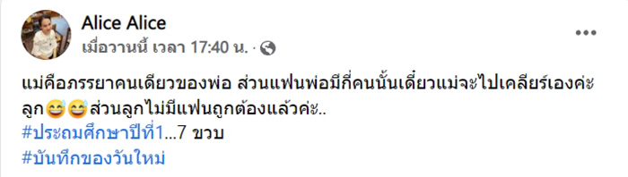 ลูกสาวเขียนไดอารี่ ไม่รู้พ่อมีแฟนกี่คน