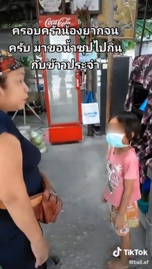 น้องน้ำซุป