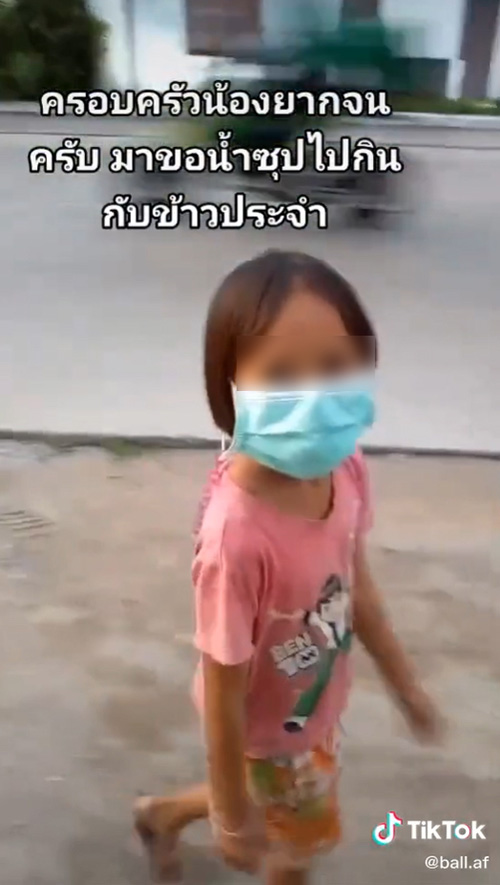น้องน้ำซุป
