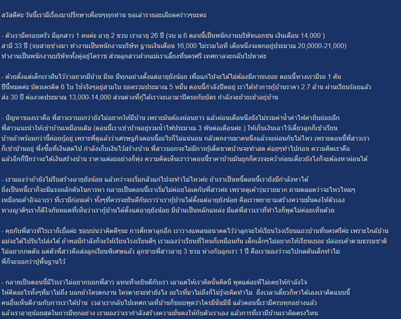 ดราม่ากู้ซื้อบ้านอายุยังน้อย