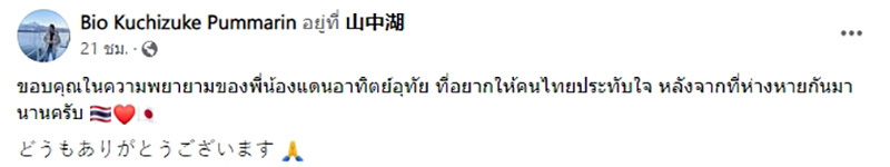 เที่ยวญี่ปุ่นเจอป้ายภาษาไทย แต่ละเมนูพีค ๆ 