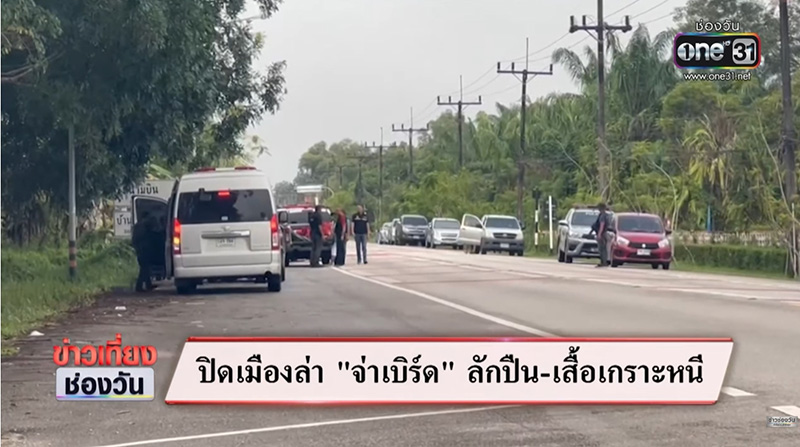 จ่าเบิร์ด หน่วยสวาท รัว 9 นัดใส่อริที่เขม่นกันในผับ