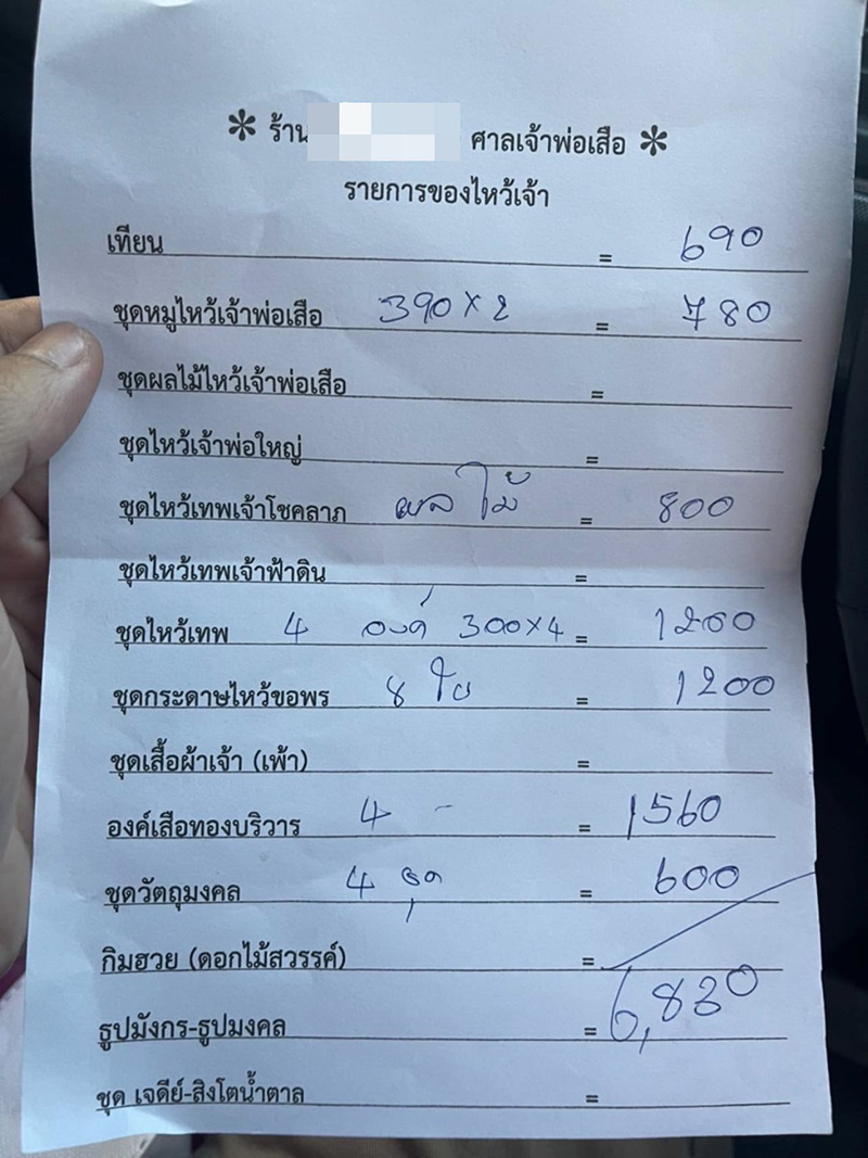 สาวเตือนภัยแก้ปีชง