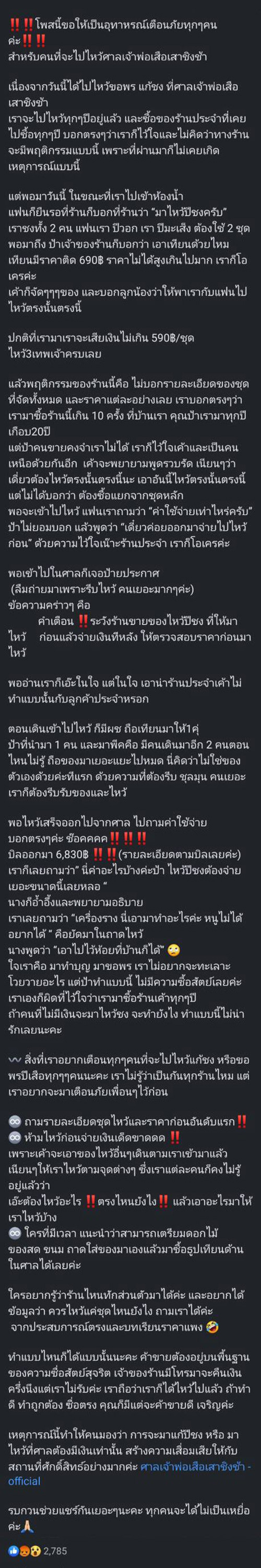 สาวเตือนภัยแก้ปีชง