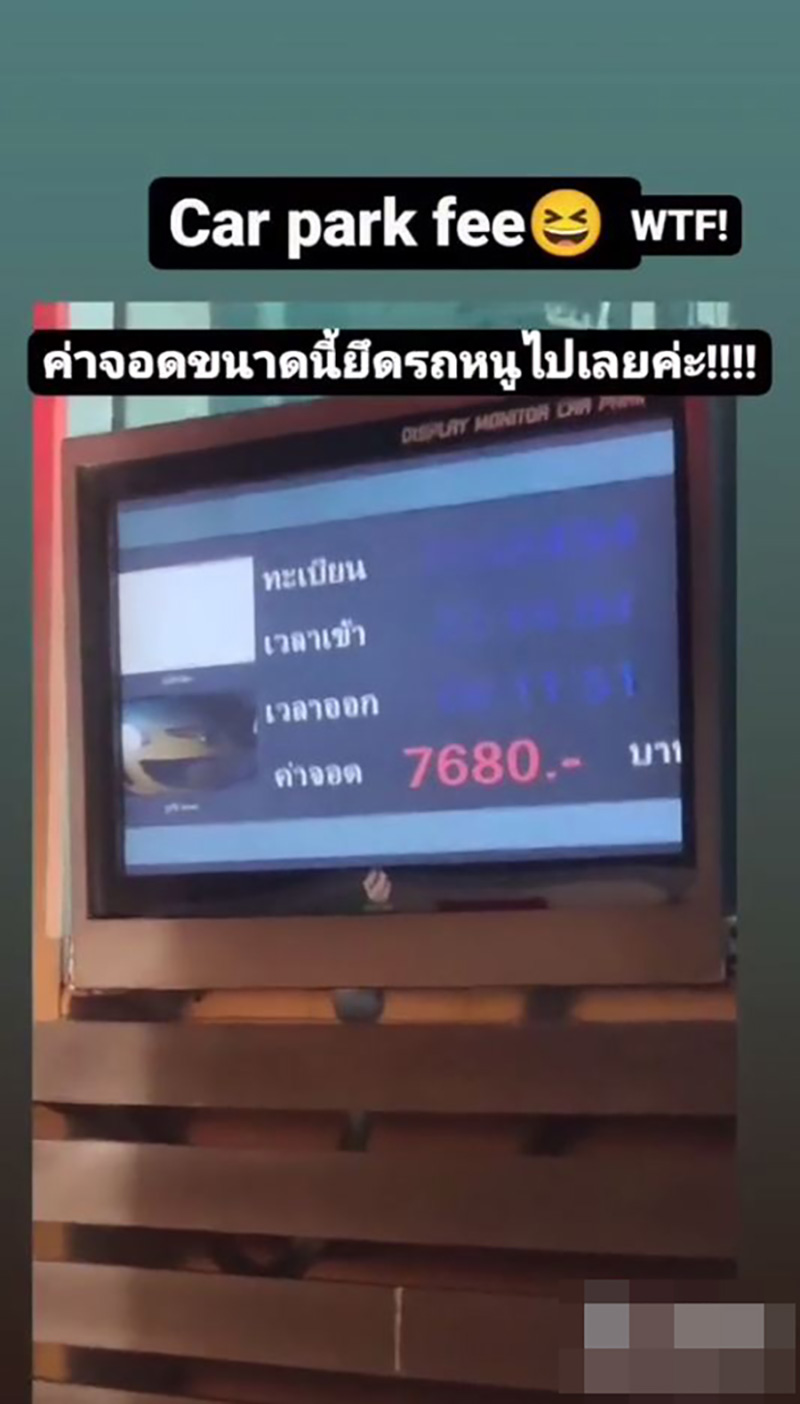 สาวอึ้ง เจอคิดค่าจอดรถคอนโด 2 คืน 7,680 บาท