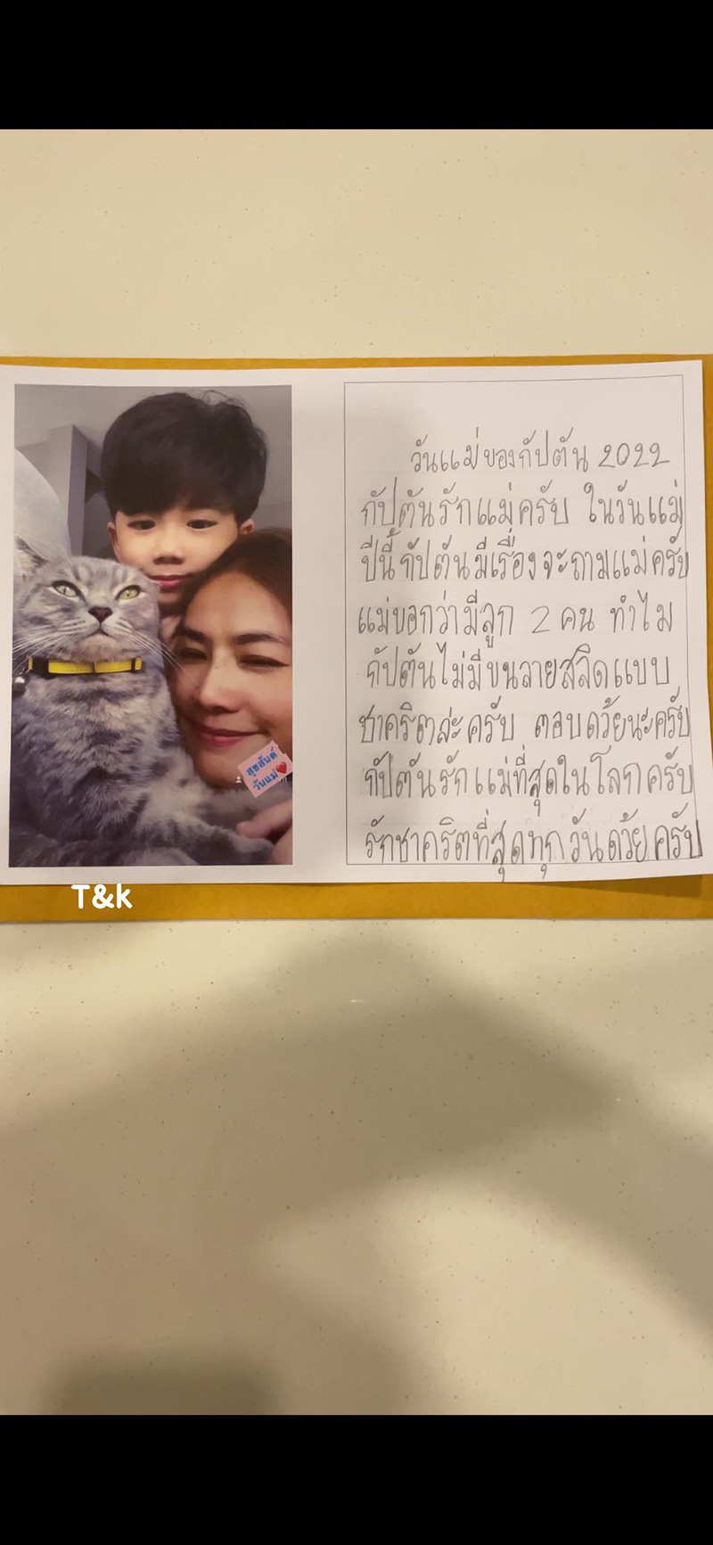  ลูกสุดสงสัย เขียนเรียงความถามแม่ 