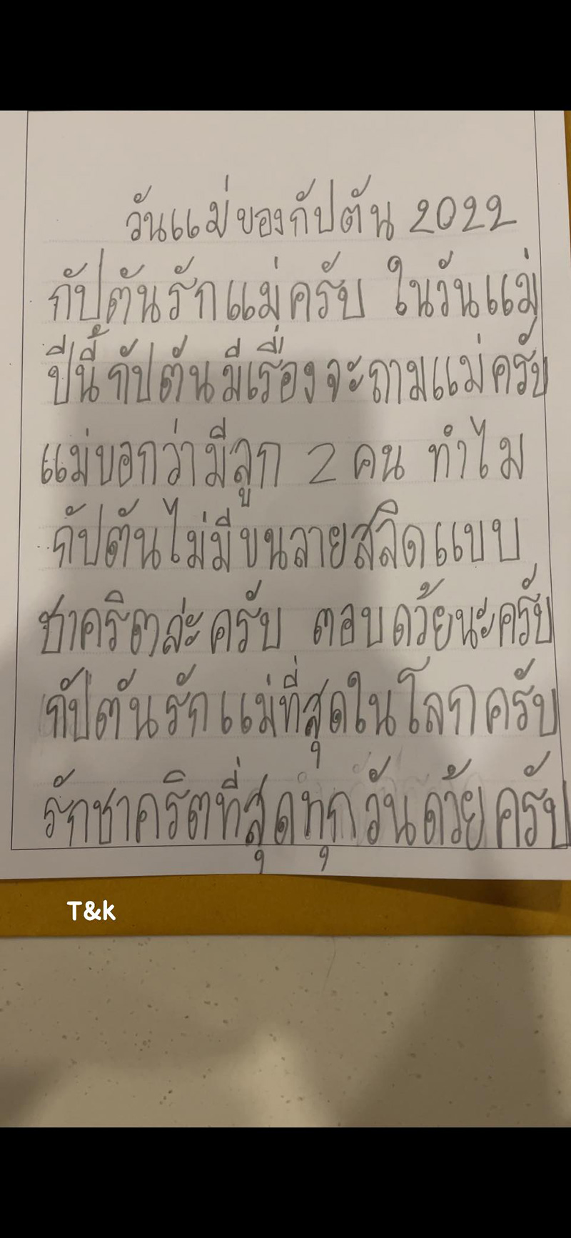  ลูกสุดสงสัย เขียนเรียงความถามแม่ 