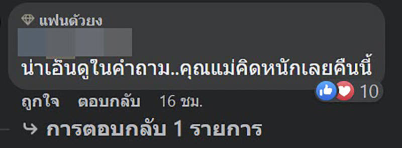 คอมเมนต์