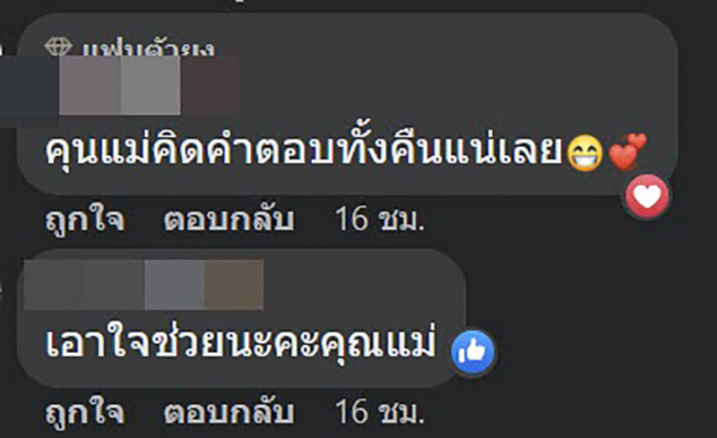 คอมเมนต์