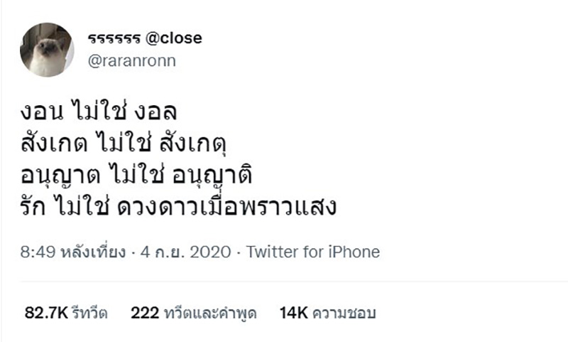 เปิดที่มาไวรัล รัก ไม่ใช่ ดวงดาวเมื่อพราวแสง 