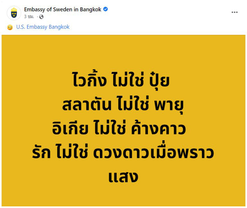 เปิดที่มาไวรัล รัก ไม่ใช่ ดวงดาวเมื่อพราวแสง 