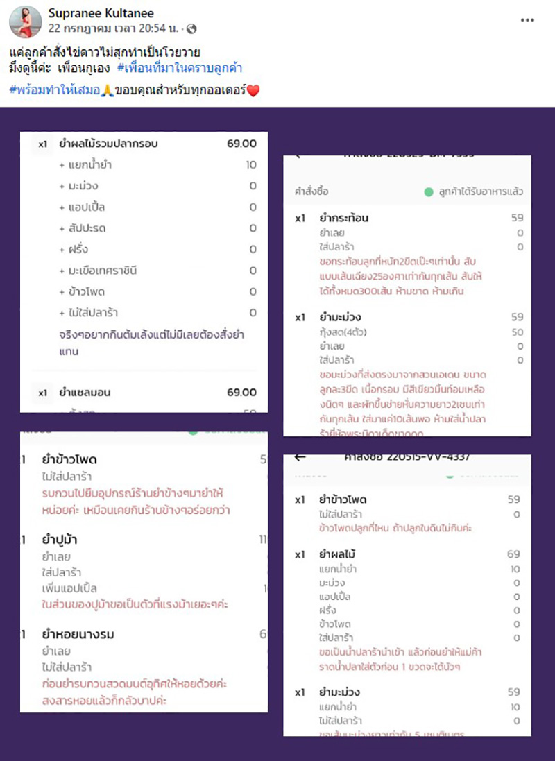 แม่ค้ายำเจอลูกค้าสุดแอดวานซ์ 