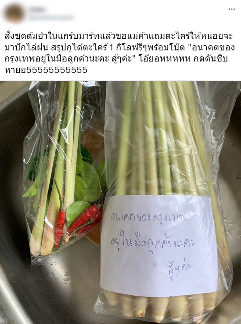 ความหวังของ กทม. สาวขอแม่ค้าแถมตะไคร้ 