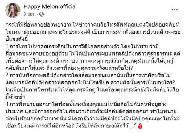 แตงโม นิดา