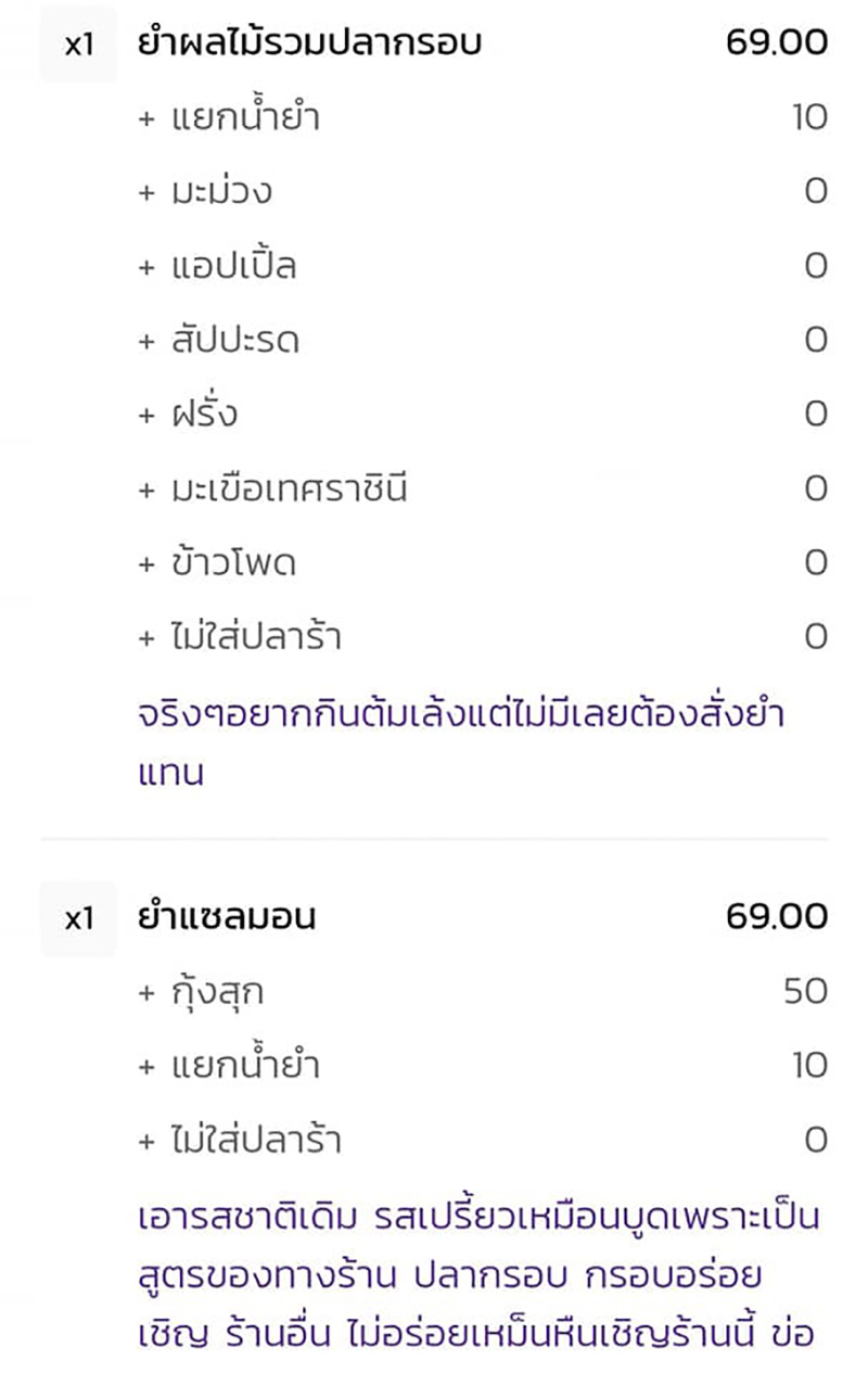 แม่ค้ายำเจอลูกค้าสุดแอดวานซ์ 