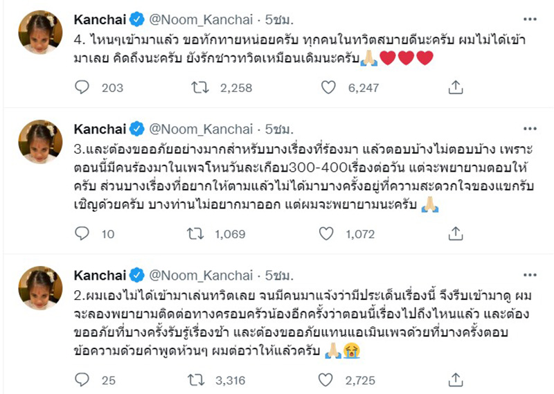 หนุ่ม กรรชัย ขอแจง ! ทำไมโหนกระแส