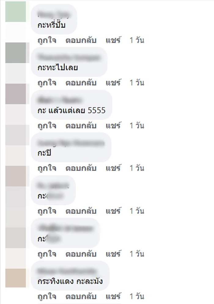 คอมเมนต์