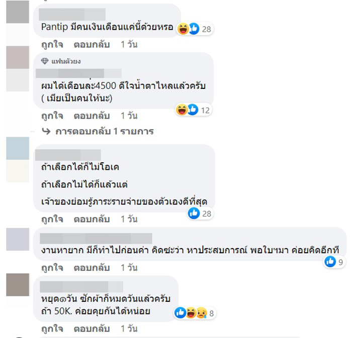 คอมเมนต์