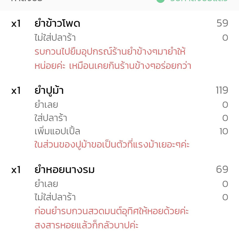 แม่ค้ายำเจอลูกค้าสุดแอดวานซ์ 