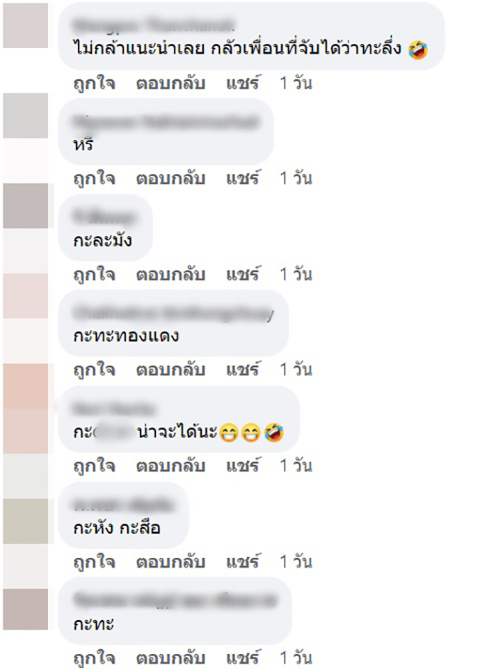 คอมเมนต์