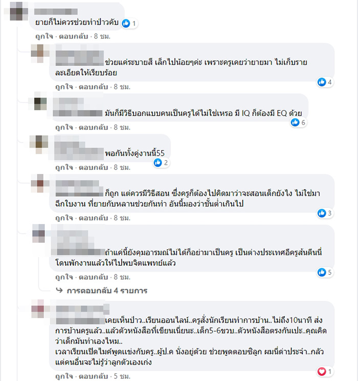 คอมเมนต์