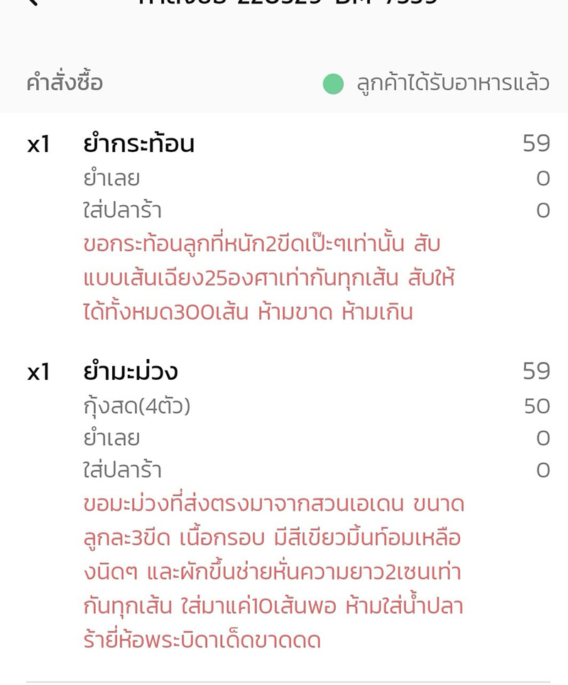 แม่ค้ายำเจอลูกค้าสุดแอดวานซ์ 