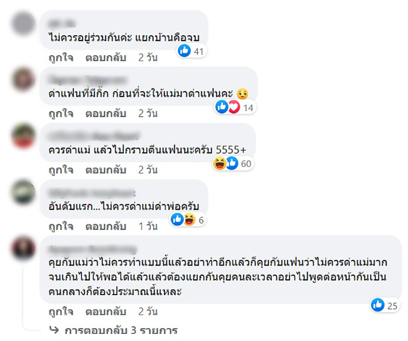 คอมเมนต์