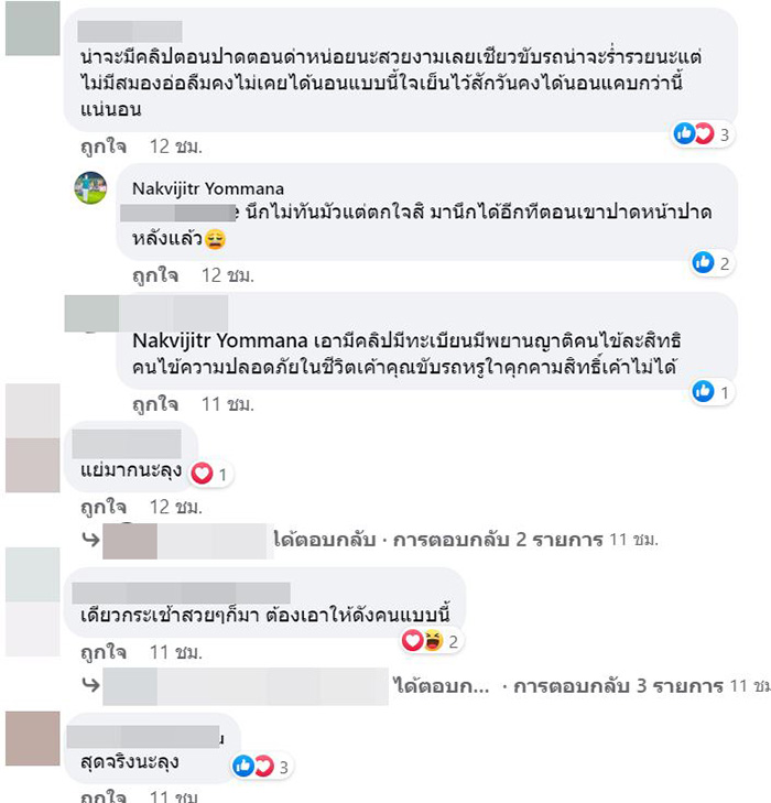 คอมเมนต์
