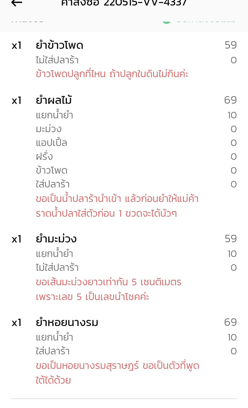 แม่ค้ายำเจอลูกค้าสุดแอดวานซ์ 