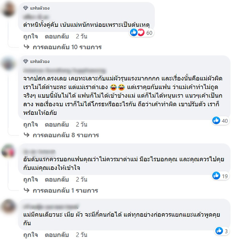 คอมเมนต์