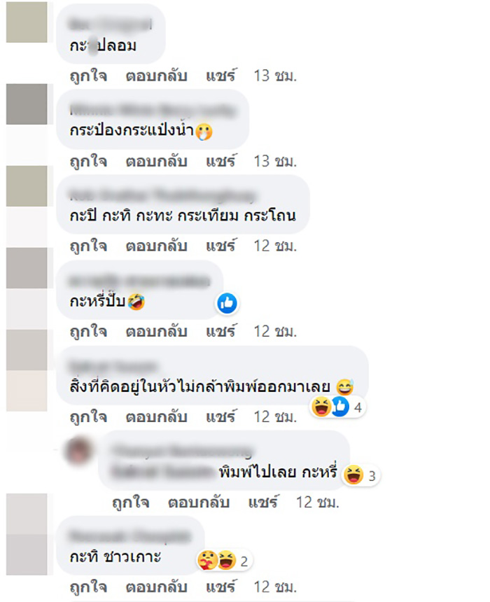 คอมเมนต์