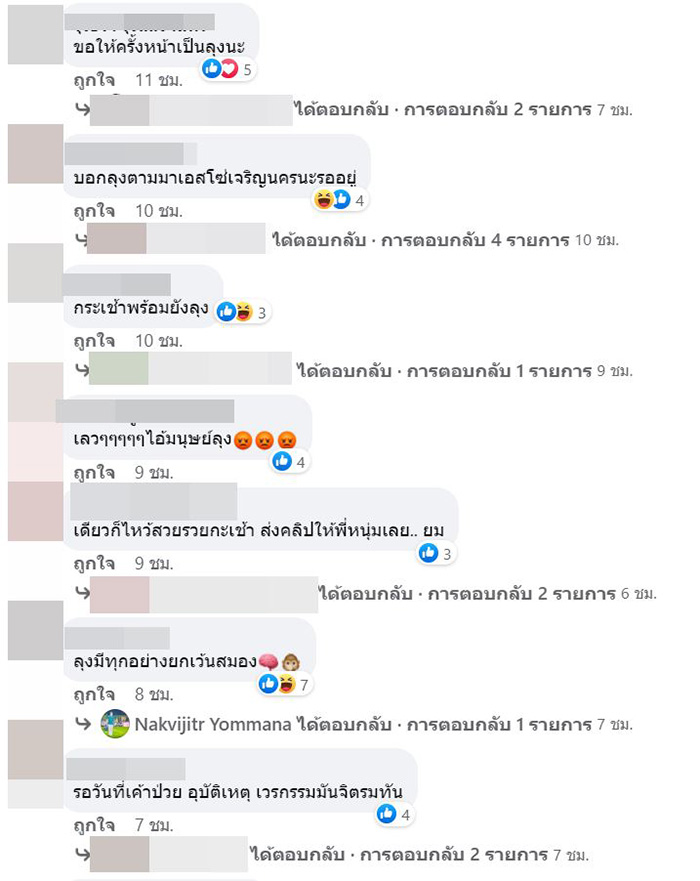 คอมเมนต์