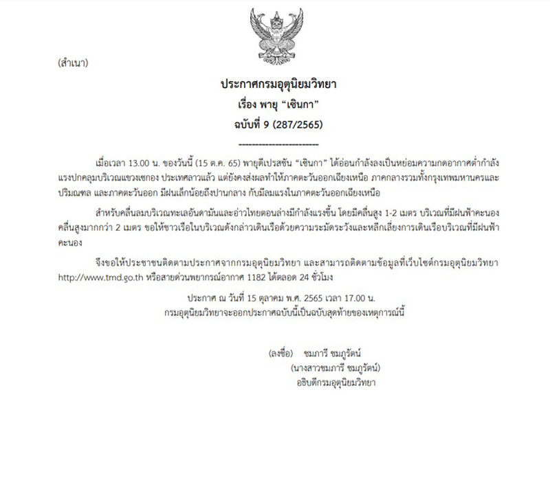 พายุเซินกา อ่อนกำลังลงแล้ว