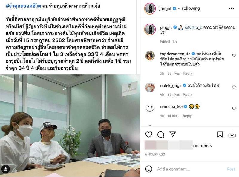 คดีฆ่าทุบหัวคนงาน แจ๊ส ชวนชื่น