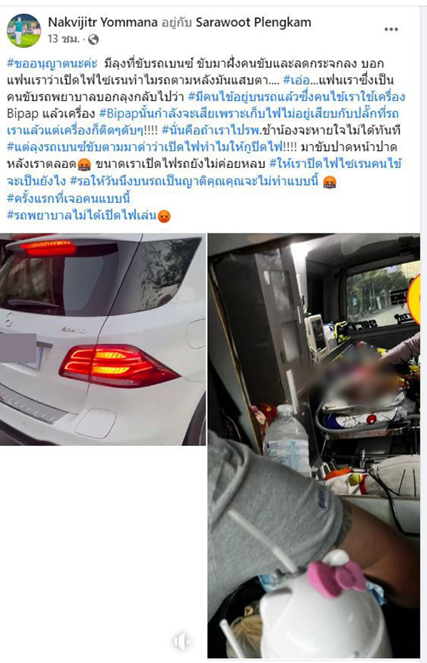 ลุงขับเบนซ์หัวร้อน