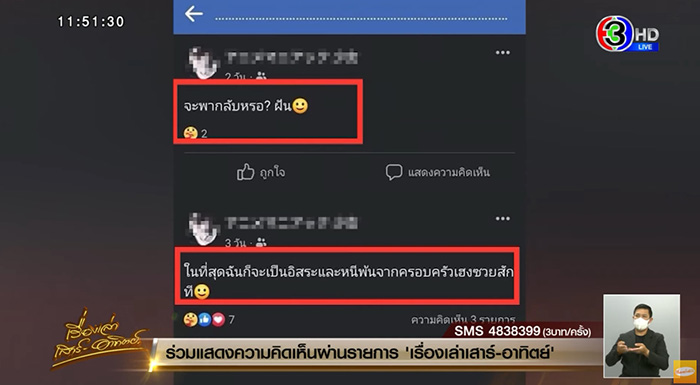 ย้อนเฟซบุ๊ก เด็ก 14 ชวนแฟนฆ่าแม่