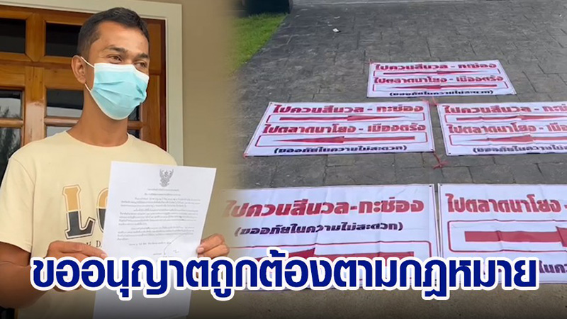 จัดงานขึ้นบ้านใหม่ขวางถนน รถฉุกเฉินผ่านไม่ได้