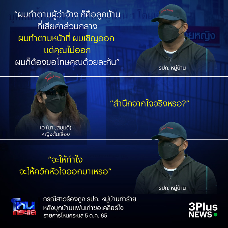 กรรชัย มึนตึ๊บ ! เฮีย VS สาวบุกหมู่บ้าน โต้กันวุ่น