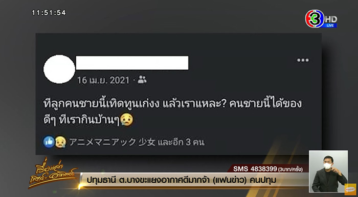 ย้อนเฟซบุ๊ก เด็ก 14 ชวนแฟนฆ่าแม่