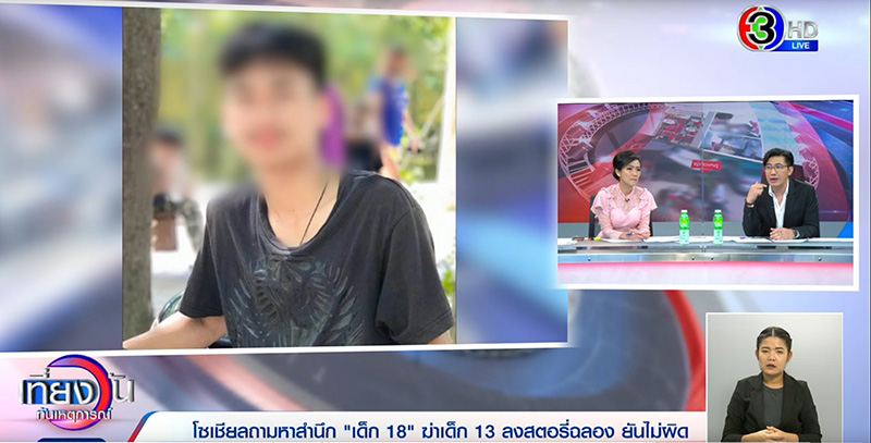 หนุ่ม กรรชัย ฟาดเดือด ถามพ่อแม่เด็ก 18 ฆ่าเด็ก 13 