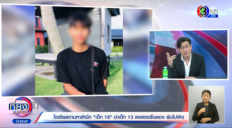 หนุ่ม กรรชัย ฟาดเดือด ถามพ่อแม่เด็ก 18 ฆ่าเด็ก 13 