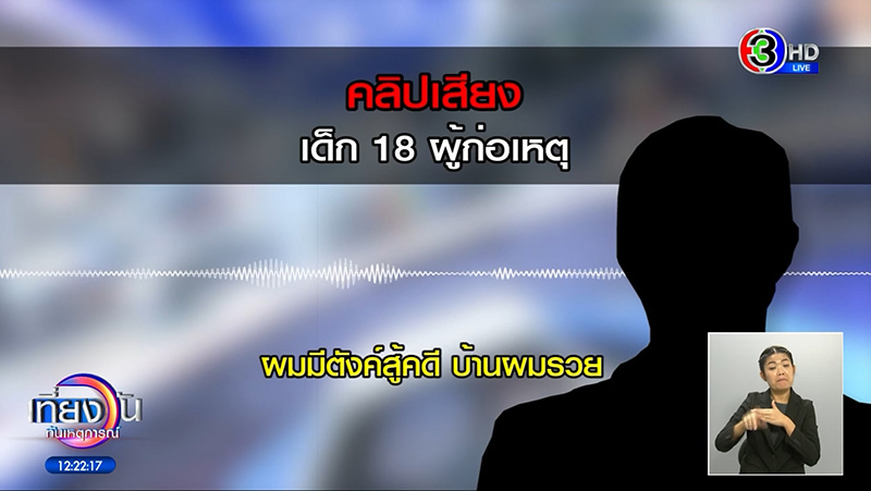 หนุ่ม กรรชัย ฟาดเดือด ถามพ่อแม่เด็ก 18 ฆ่าเด็ก 13 