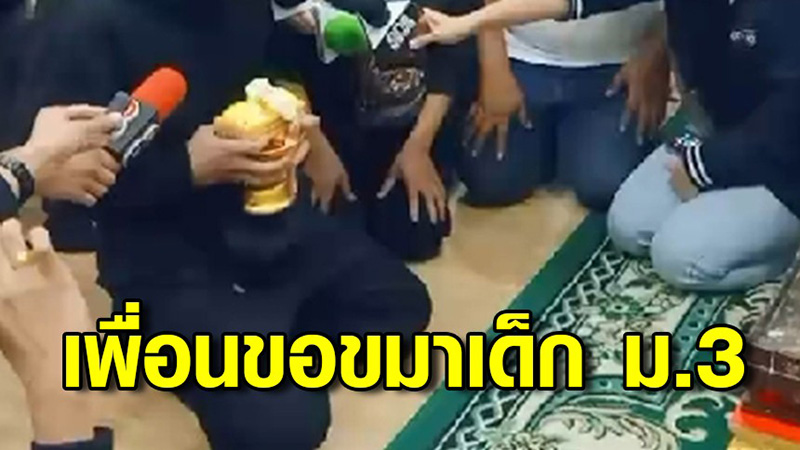 เด็ก ม.3 ปืนลั่นใส่เพื่อนดับ ขอขมาศพ 