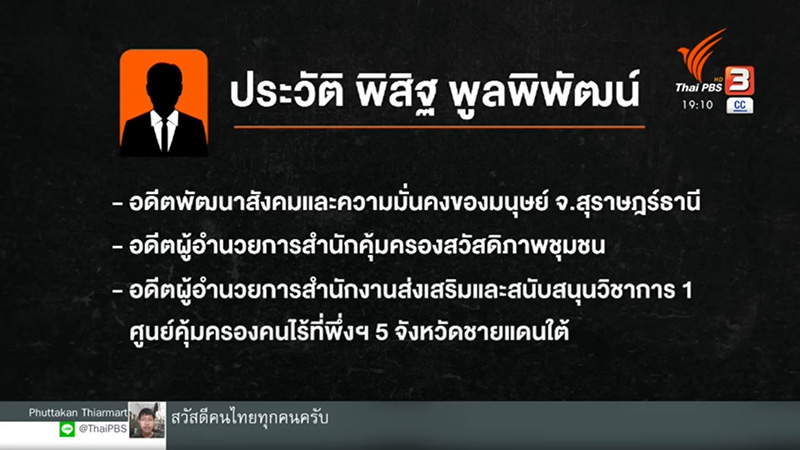 เปิดชื่อลูกชายอดีตนักการเมือง